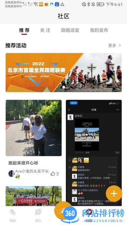 全民路跑最新版 v1.0.37 安卓版 0
