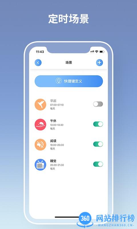 瞌睡灯软件 v1.4.2 安卓版 3