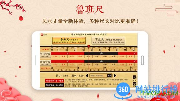中华鲁班尺软件 v1.0.8 安卓版 2