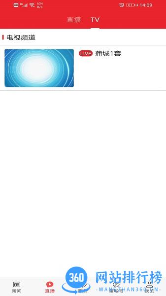 爱蒲城app v1.1.7 安卓版 2