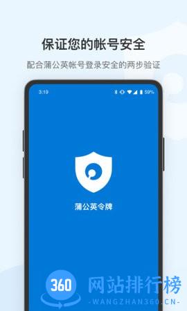 蒲公英令牌app v1.2 安卓版 3