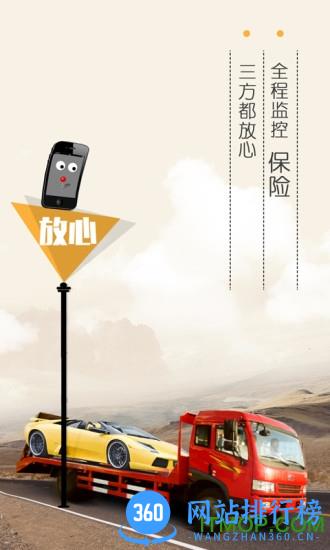 平板车软件 v2.1.7 安卓版 2