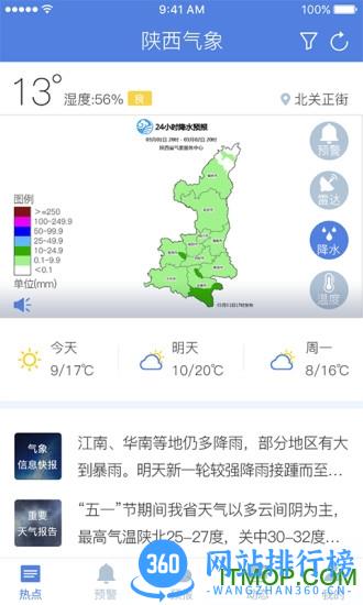 陕西气象手机软件 v4.2.8 安卓版 3