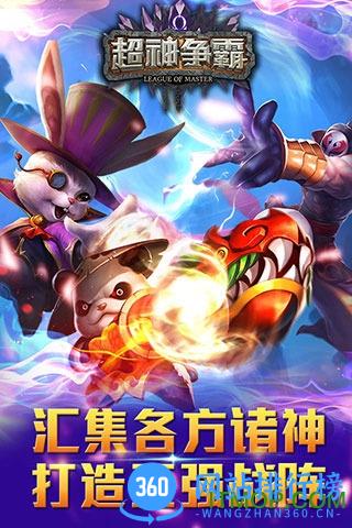 超神争霸手游 v1.0.7 官网安卓最新版 0