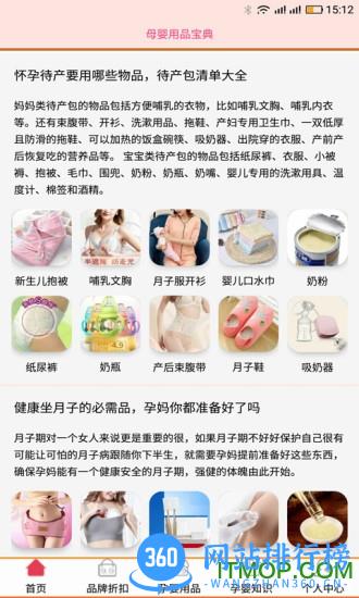 孕婴用品知识app v1.3.4 安卓版 0