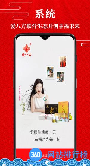 爱八方系统最新版本 v2.13 安卓版 3