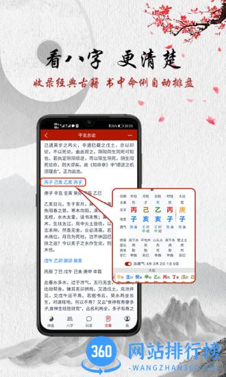 爱八字软件 v1.2.1 安卓版 1
