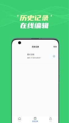 华为手机图片文字识别提取 v1.1 安卓版 2