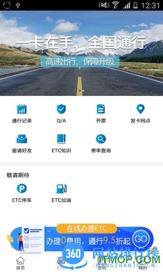 浙易行ETC v1.2.11 安卓版 2