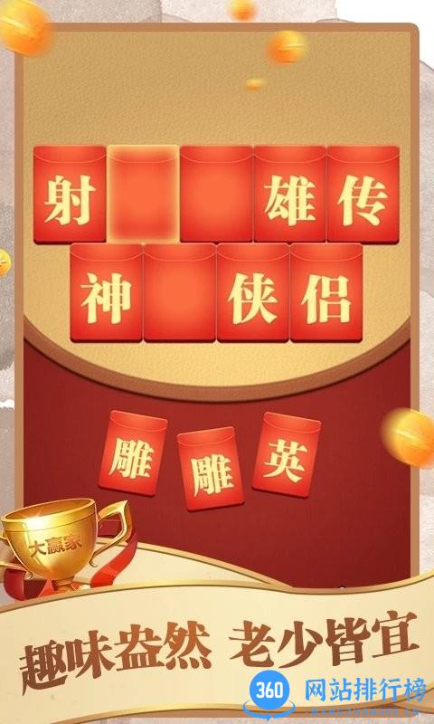 拼词大赢家最新版 v1.1.1 安卓版 0