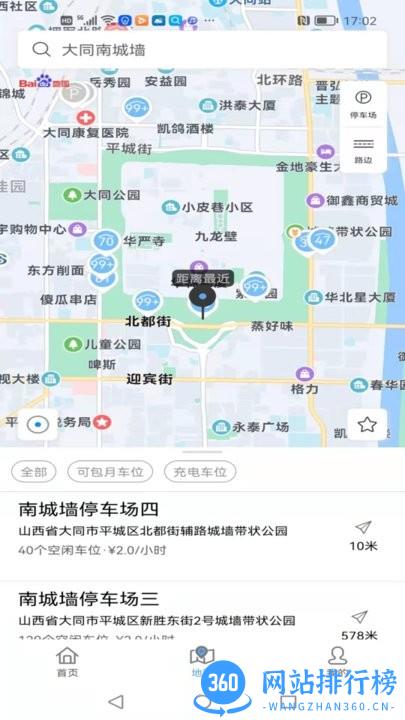 畅停大同停车软件 v1.0.4 安卓版 1