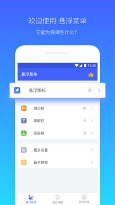 悬浮菜单最新破解版 v6.8.7 安卓版 0