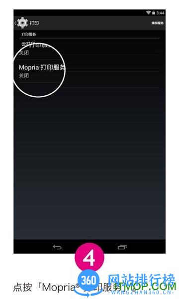 Mopria Print Service v2.13.6 安卓版 0