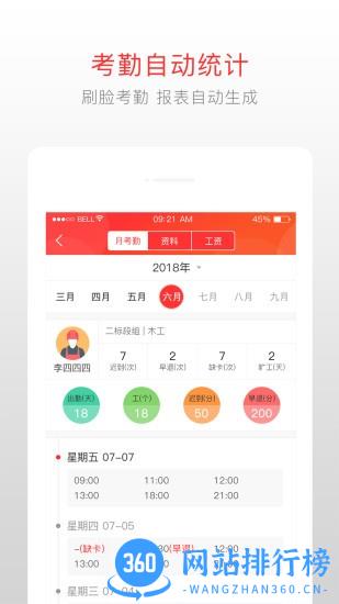 泥蜂智慧工地app v4.0.7 安卓版 2