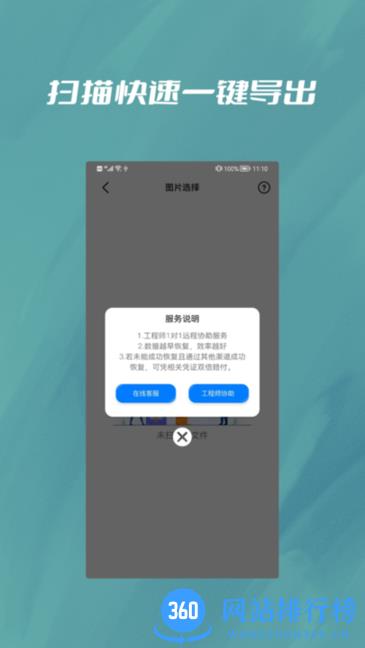 微恢复宝app v1.0.3 安卓版 1