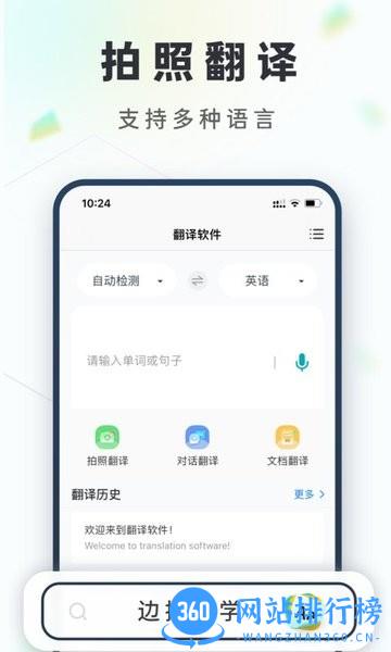 拍照语音翻译 v2.0.2 安卓版 1