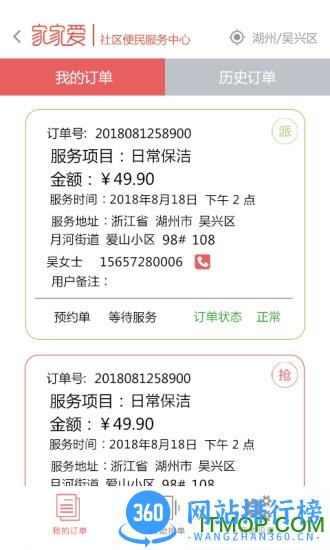 家家爱服务人员端 v3.1.3 安卓版 4