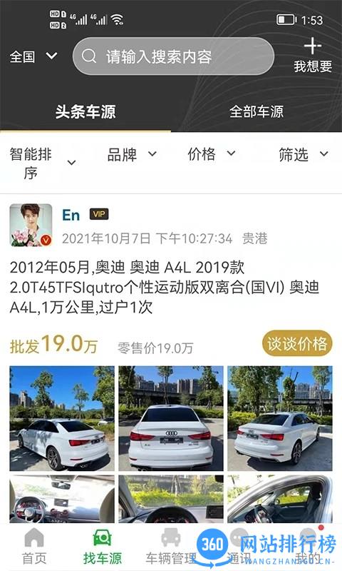 众享商服官方版 v1.2.7 安卓版 1