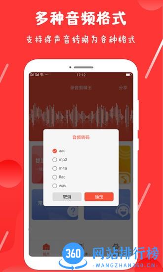 录音剪辑王 v1.1.2 安卓版 0