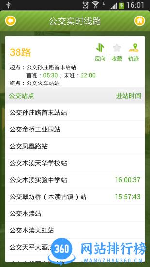苏州行 v3.2.0 安卓版 0