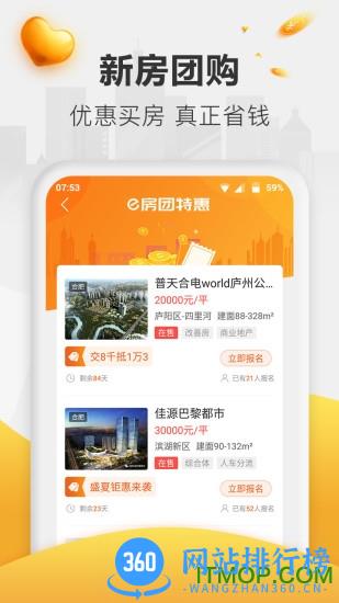 新安买房手机客户端 v6.8.4 安卓版 2