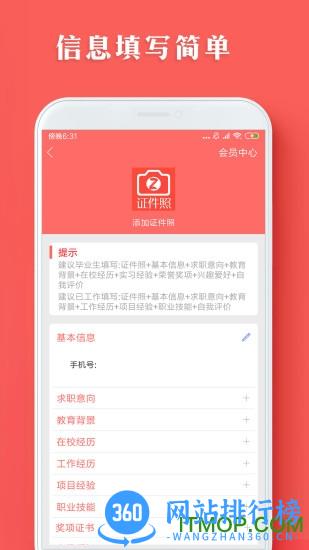 简历app v3.1.1 安卓版 0