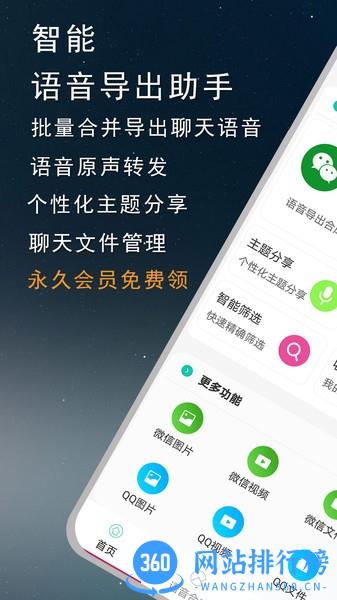 语音导出宝 v4.3.0 安卓版 3
