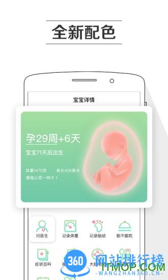 孕期提醒app v1.2.4 安卓最新版 0
