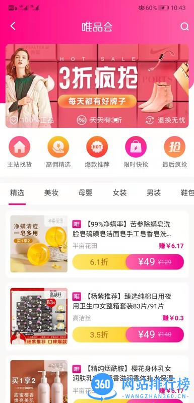 聚折优选 v2.8.82 安卓版 1