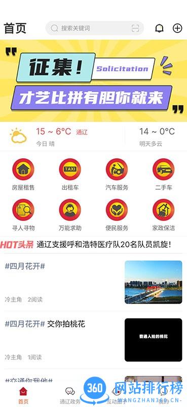 在通辽app最新版 v1.17 安卓官方版 0