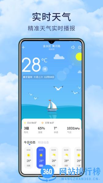 博肖天气app最新版