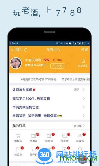 7788老酒收藏网 v1.1.2 安卓版 1