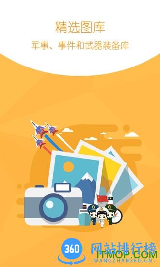 环球新军事app v2.6.8 安卓版 2