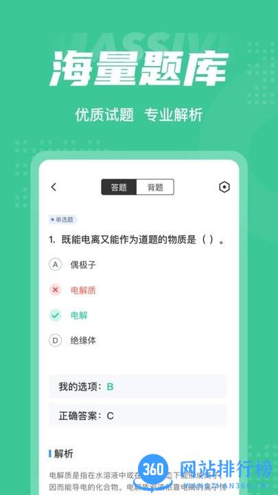康复医学治疗技术聚题库 v1.3.3 安卓版 2