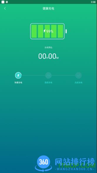 电池超人app v1.8.5 安卓版 0