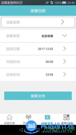 V380S远程监控app