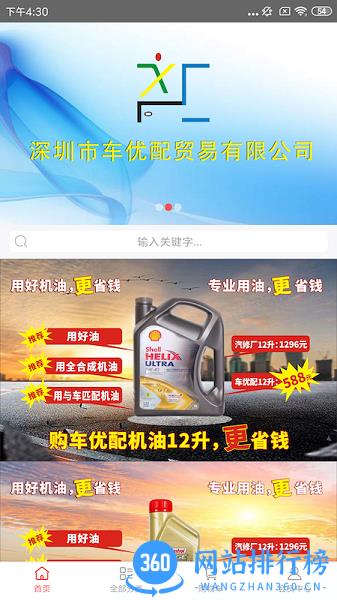 车优配 v1.0.0 安卓版 0