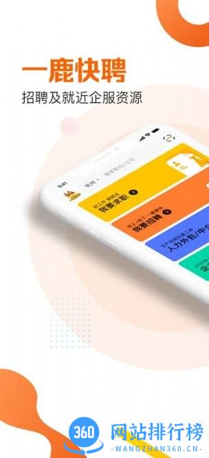 一鹿快聘最新版 v1.3.0 安卓版 0
