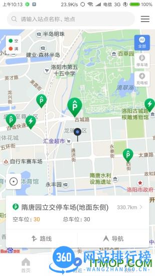 洛阳城市停车 v1.2.8 安卓版 0
