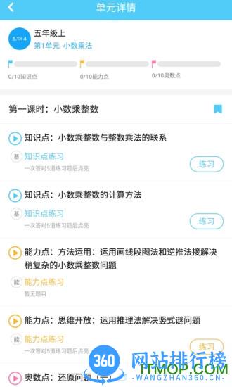 趁东风学数学 v1.1.6 安卓版 2