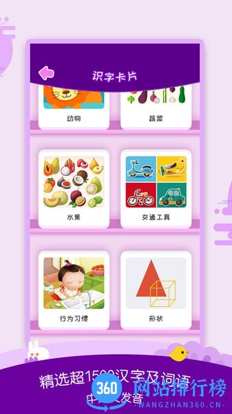 幼儿识字启蒙免费版 v3.10.1 安卓版 2
