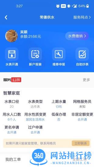 水宝软件 v1.2.4 安卓版 3