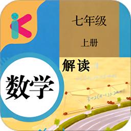 七年级上册数学解读