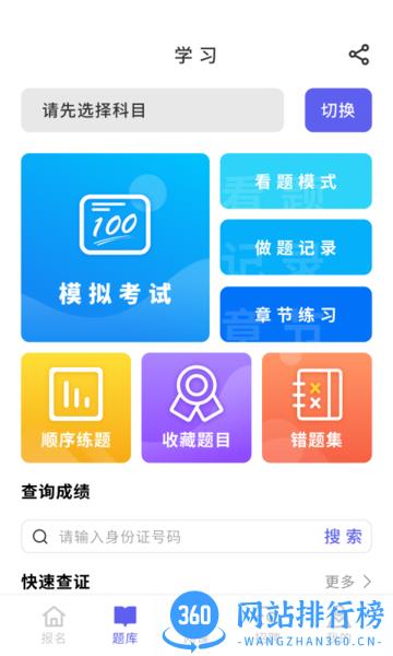 中亚职考通 v1.0.2 安卓版 0