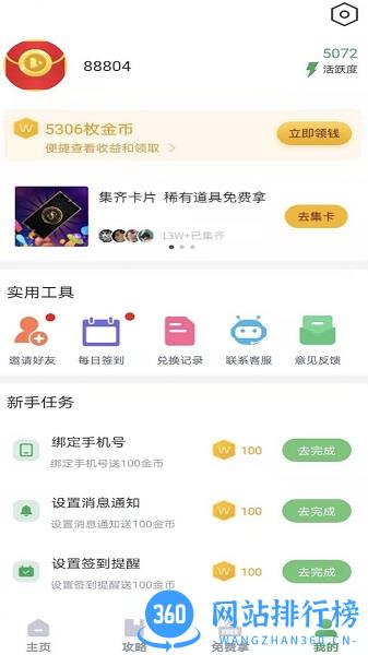 游蛙免费领皮肤 v2.1.4 安卓版 3