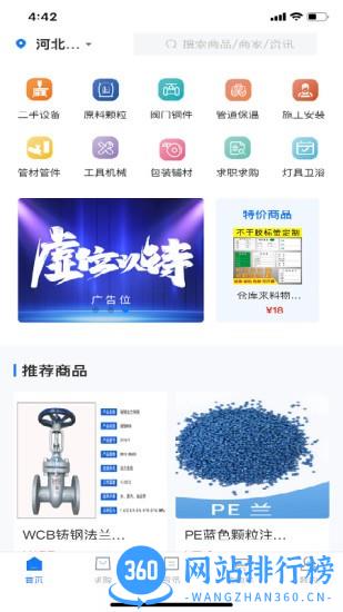 管道商城app v0.0.36 安卓版 2