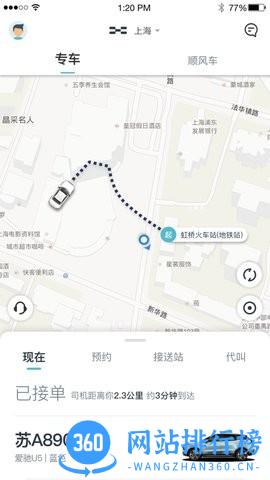 风驰出行司机端极速版 v1.2.1 安卓版 2