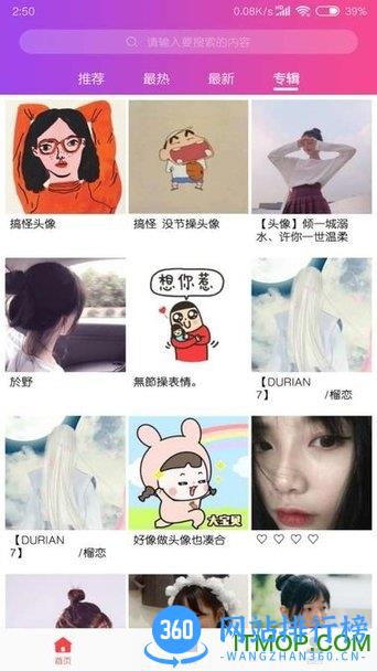 头像吧 v1.1.6 安卓版 3