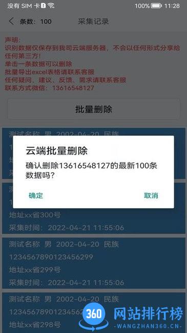 身份识别校验助手手机版 v1.4.3 安卓版 1