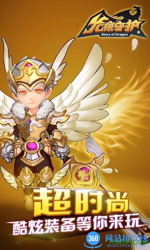 百度龙痕守护手游 v1.07 官网安卓版 3